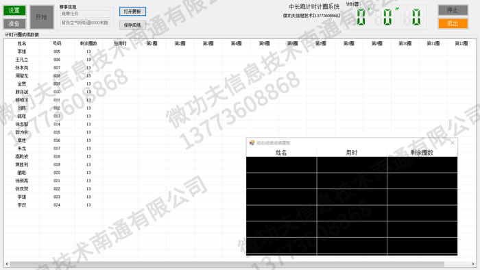 中長跑步計時計圈系統